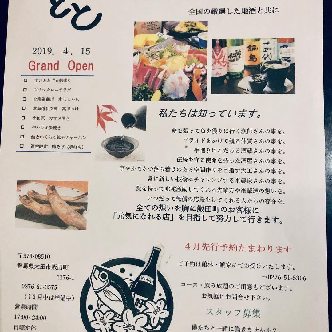 ポップが出来ました╰(*´︶`*)╯ 4.15.MON オープン予定です！

応援してくれた皆様にお応え出来るよう頑張ります。

オープンにつきまして、すいととではスタッフを募集中ですので興味のある方は連絡待ってます٩( 'ω' )و