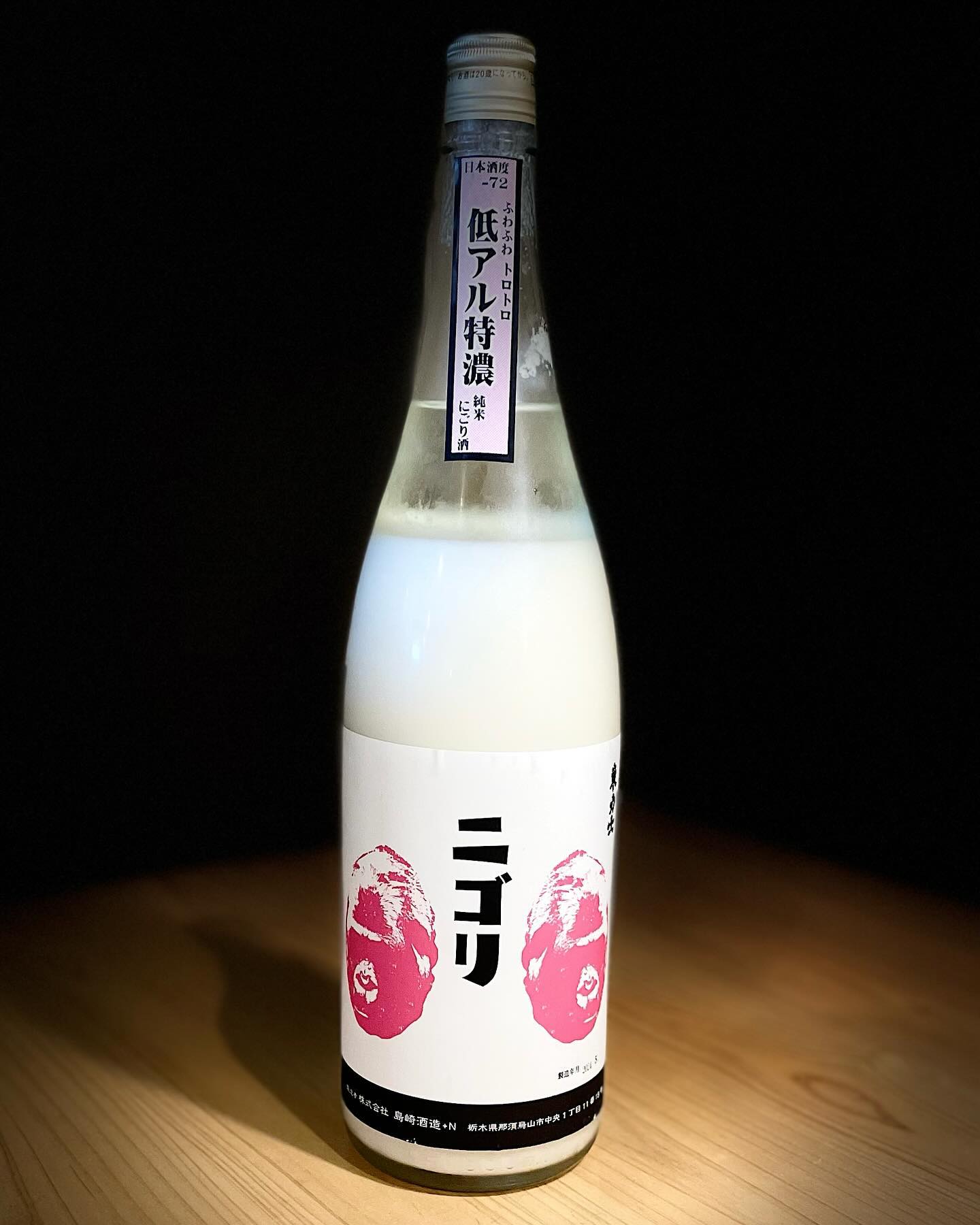 東力士｢ニゴリ」
こちらはなんとアルコール度数10%！
日本酒度驚きの－72になります！
芳醇なコクと甘味、飲むヨーグルト感があります。
#🦍🤍