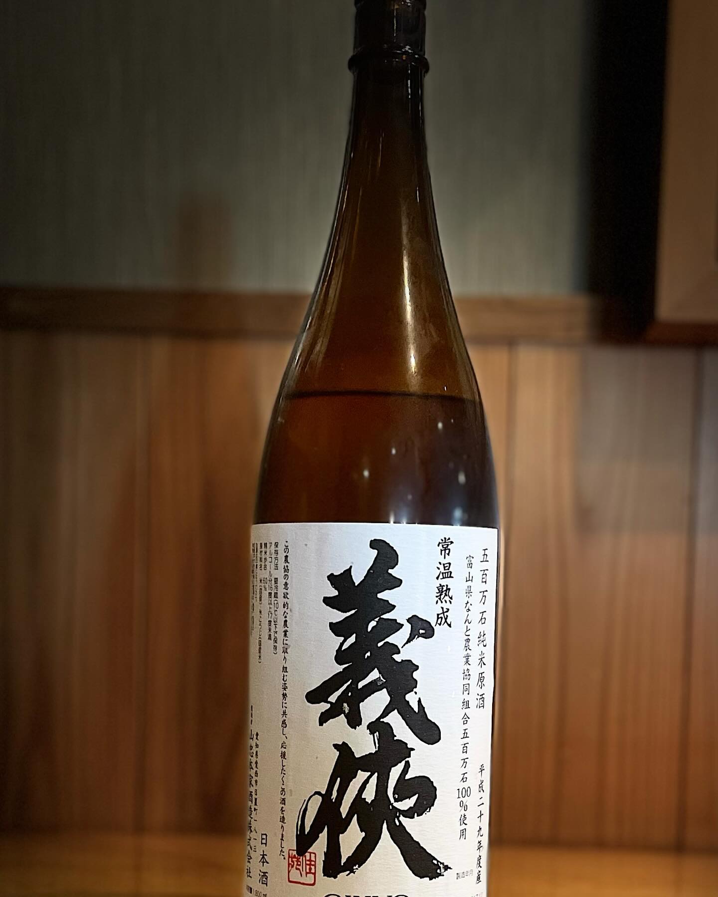 日本酒｢義侠」
日本一美味いと言われている米｢五百万石」を100%使用していています
義侠らしさのコクを持ちながらスッキリさの広がる日本酒になっています。