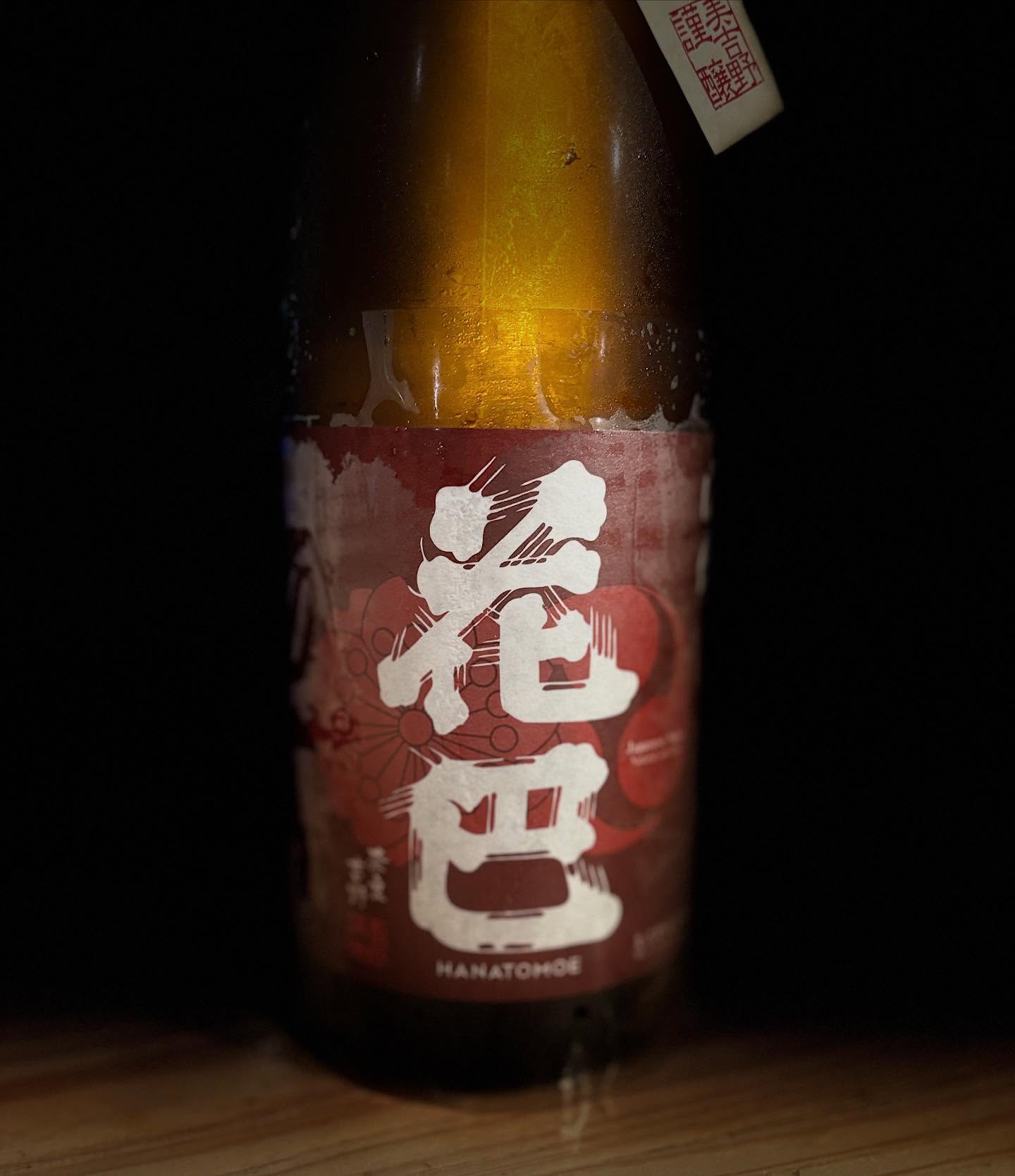 奈良の日本酒、花巴
山廃仕込みで尚且つ酵母が無添加。
独特な酸味に奥深い味わい。ひやおろしだけあって熟成され味がまろやかに。秋の味覚に負けない日本酒。もちろんぬる燗もオススメです(//∇//)