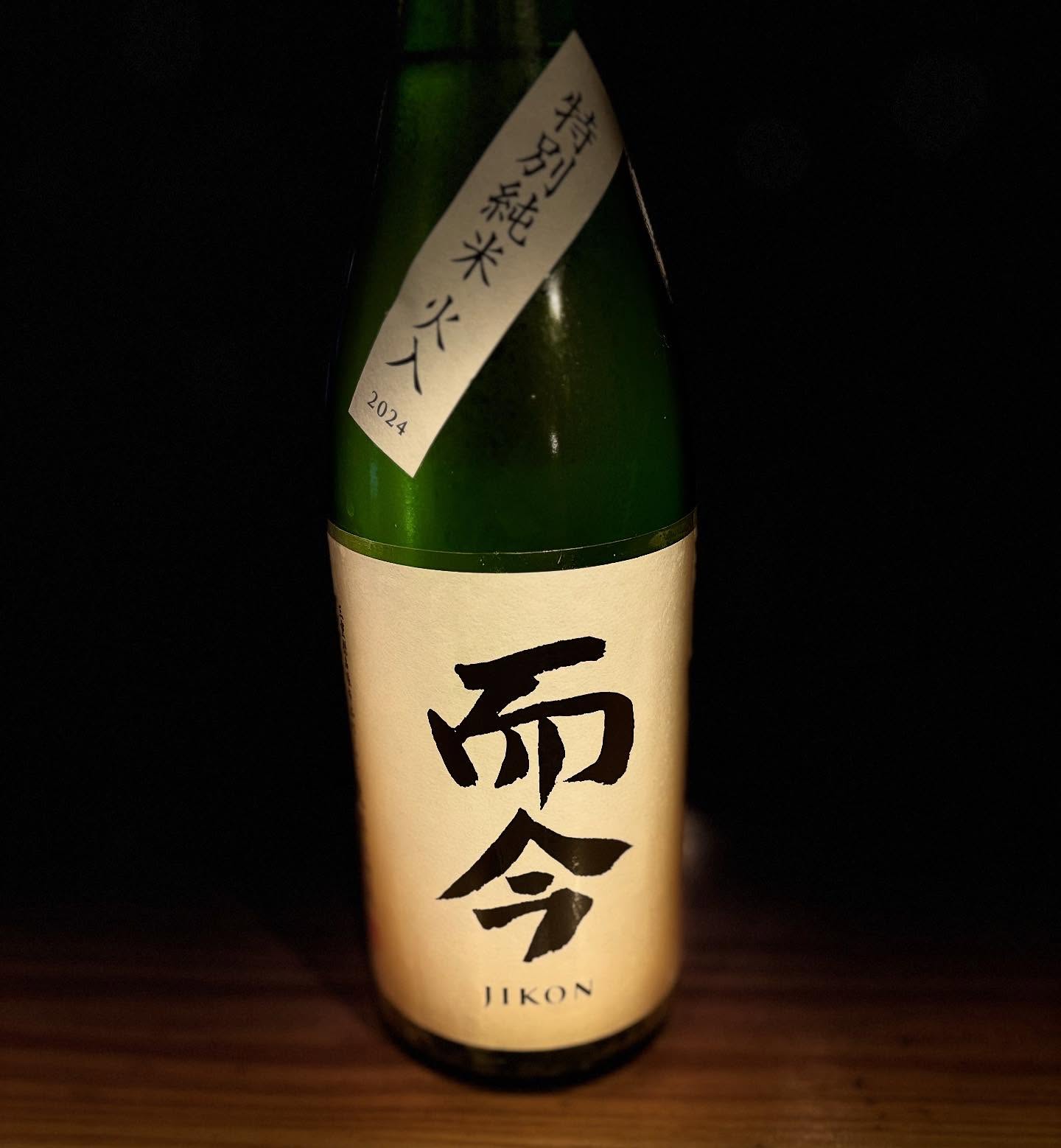 三重の日本酒「而今」
お米の旨みとマスカットを思わせるフルーティな香り。
とても人気なお酒なのでお早めにどうぞ。