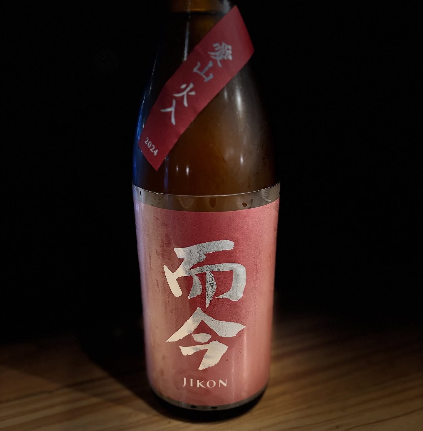 而今　愛山　火入れ
白桃を思わせるようなフルーティーさ
甘さと軽く酸味のバランスが良く
お米の深い味わいにも関わらず、飲み疲れしにくい。
人気な銘柄なのでお早めにっ！！