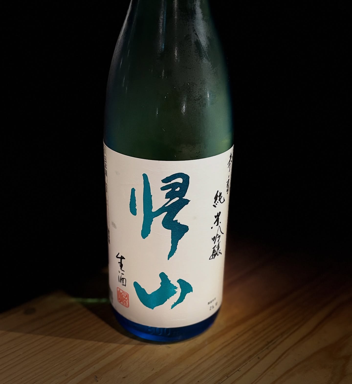 長野の帰山
新酒入ってます！

この時期だからこその生酒。
フレッシュ感溢れる若々しい日本酒をどうぞ！