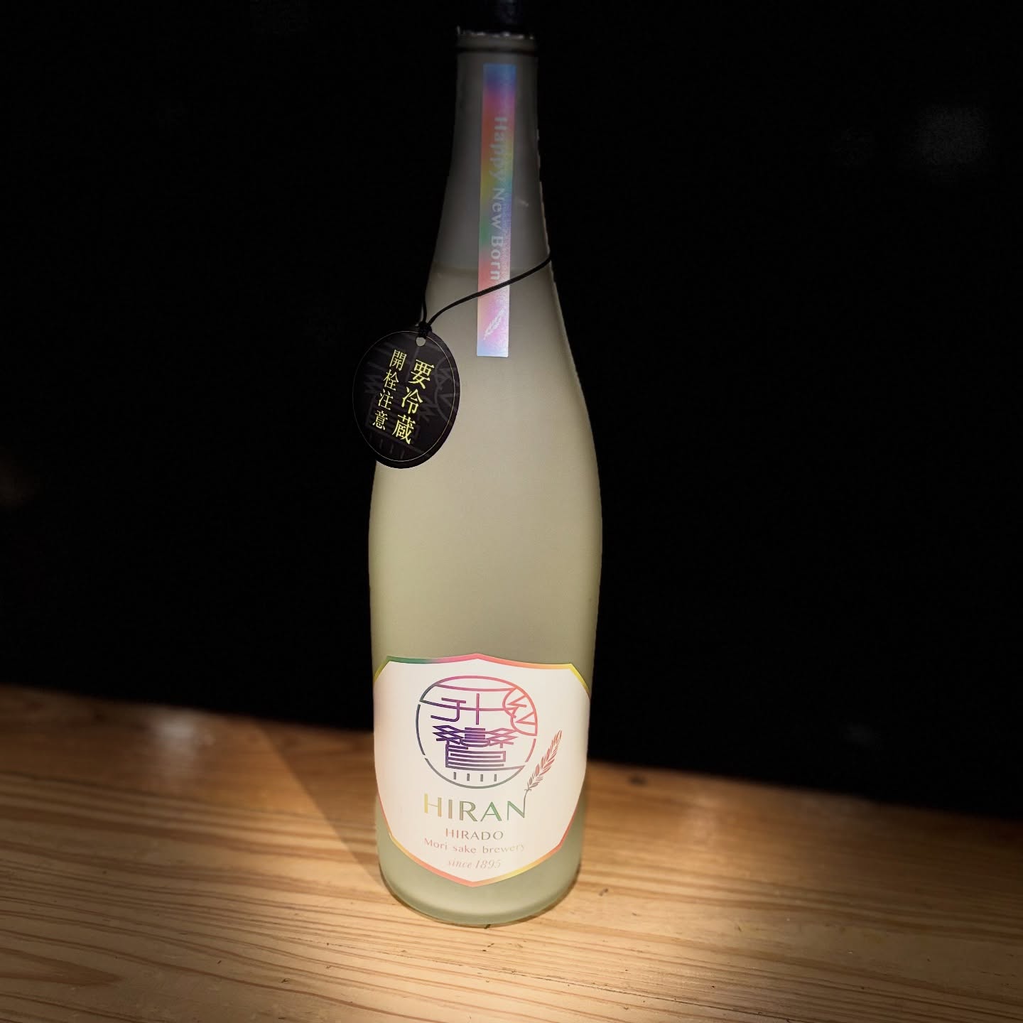 飛鸞(ひらん)
こちらも新酒となります
新酒らしくフレッシュさがしっかり
まだ酵母も元気なので軽く発泡感を感じれると思います。
まだまだ日本酒ご用意ありますので是非