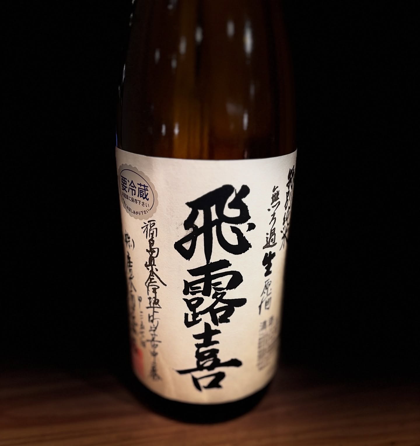 福島の日本酒
飛露喜、華やかな香りにフレッシュな味わい。
まず一杯目にいかがですか？？