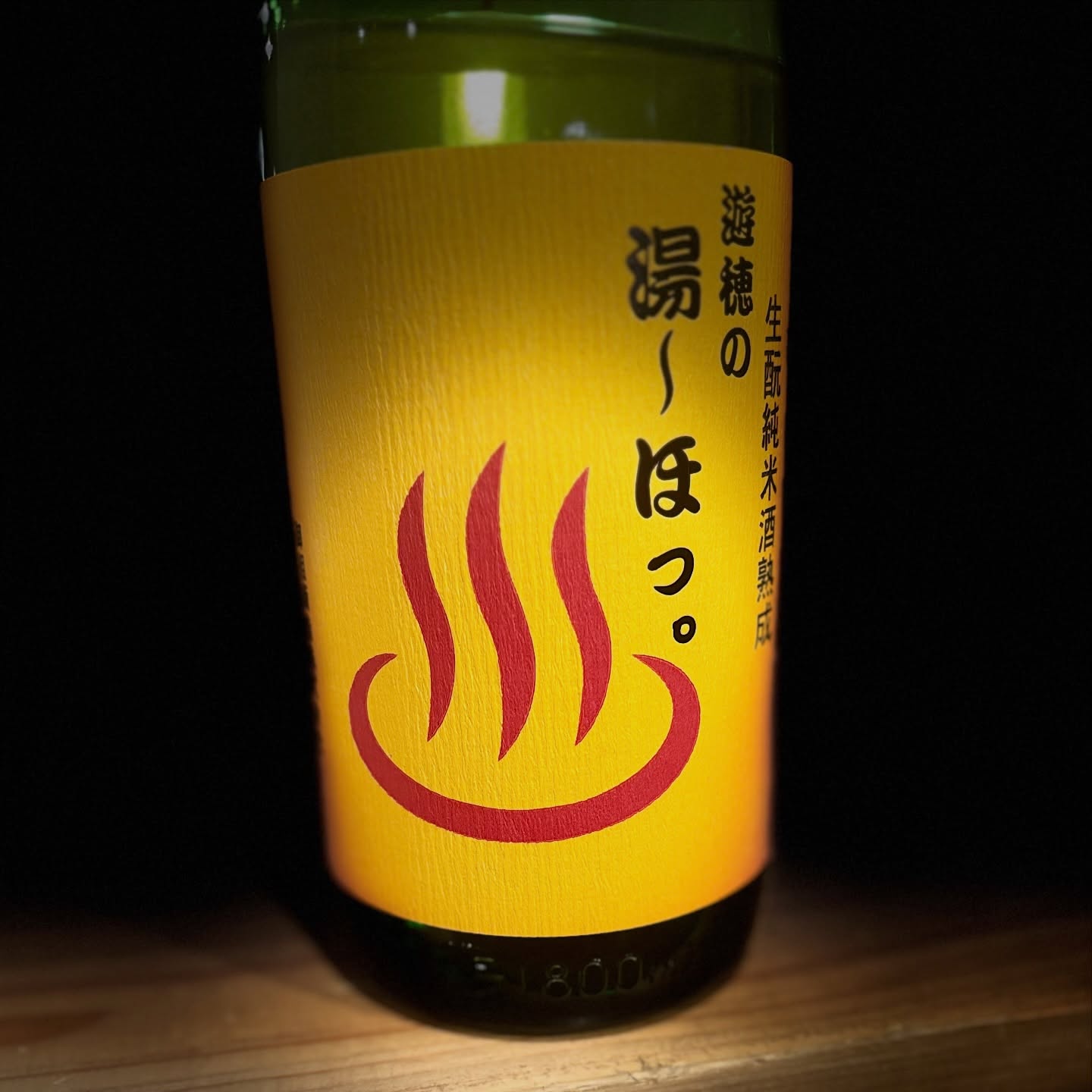 石川県の遊穂
ここの地域でUFOが良く目撃されてるからこの名前になったらしいです。
生酛純米で熱燗最適！！
おでんと一緒に一杯熱燗どうですか？