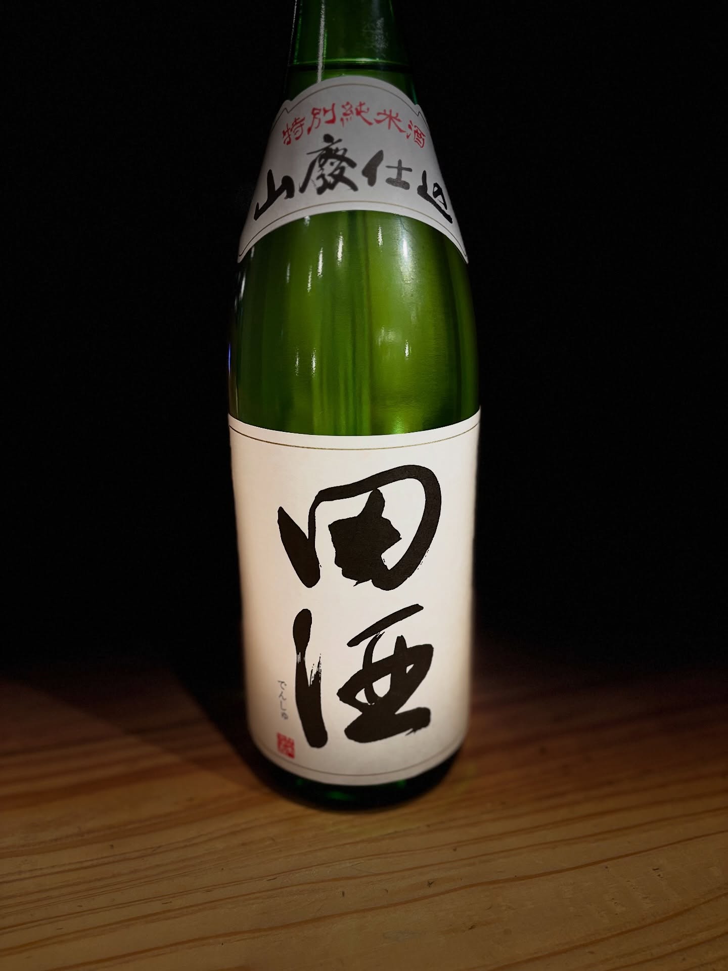 昨晩、帰宅途中に突然電話が鳴り出しました。
アルバイトのH君がすいととにて鍵を紛失したの事。
急いでお店にもどったけども無い…
警察にも紛失届けを出し、歩いて来た道を一緒に探しました。けどもやっぱりありません。
そのまま駐車場に着いてしまう。どうせ車の周りに落ちてるんdy…あれ？？鍵開いてるよ？？

はい…車の中に置きっぱで鍵さえ閉めていないおっちょこちょいさんでしたww

という事で今回は青森のお酒田酒ですノシ