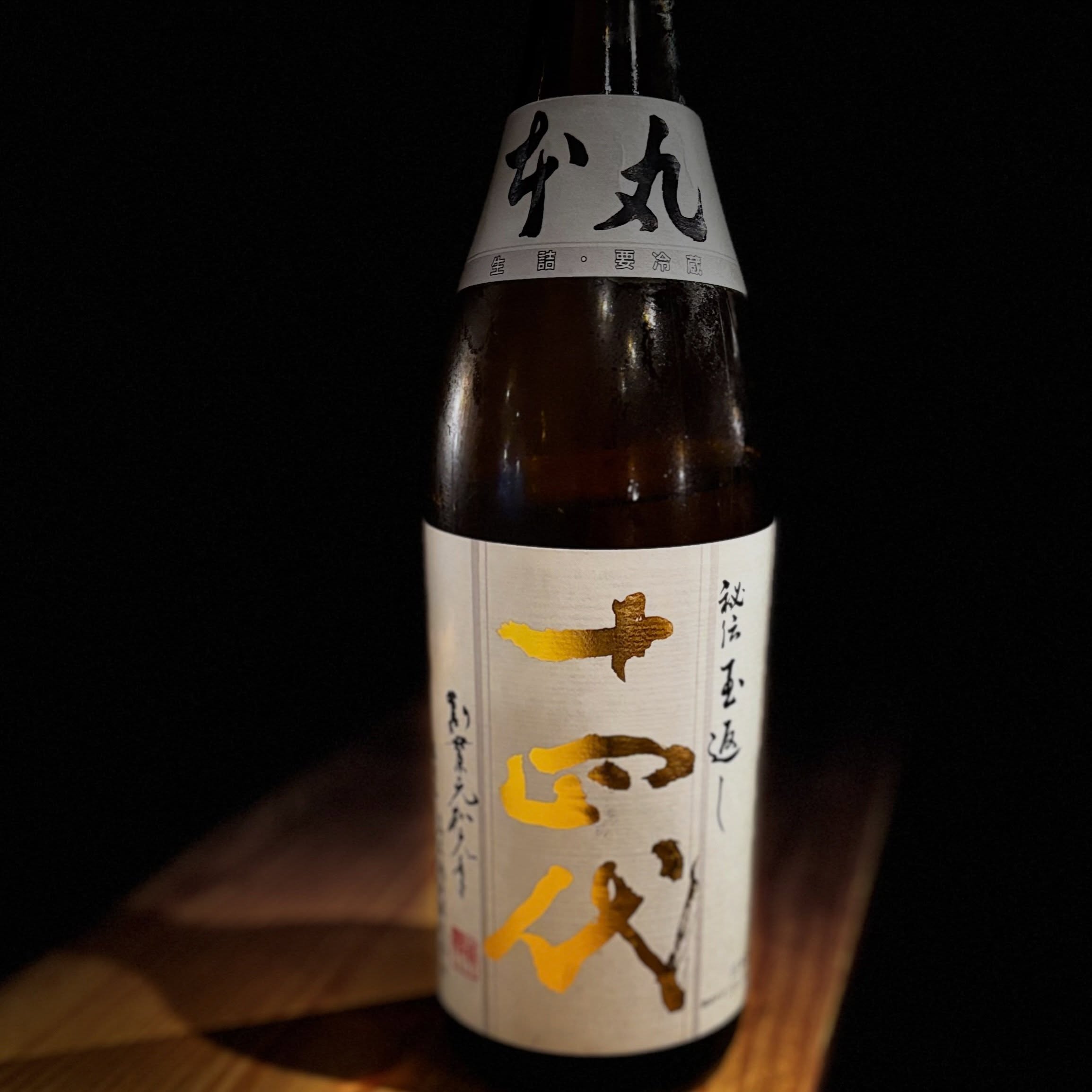 十四代入荷しました！
山形の銘酒。いつも大人気ですぐに無くなってしまうのでお早めに(//∇//)