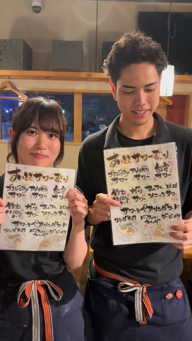 毎年恒例、すいととサワー祭りが開催っ！！

スタッフ考案サワーもございます。
一緒にペアリングおつまみも是非(//∇//)
今までになかったグローバルなメニューとなっております。
詳しくは店頭までっ！！
