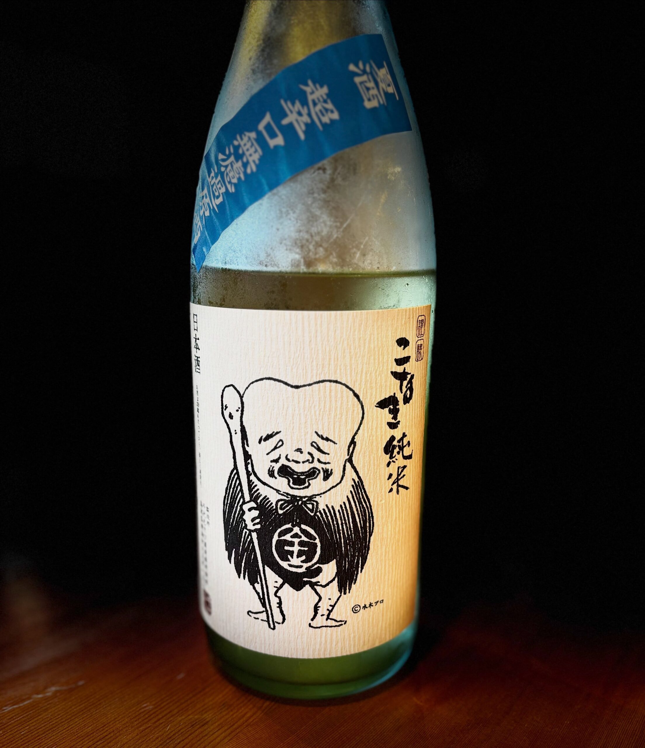 妖怪泣かせの超辛口
こなき純米の夏酒が入荷！
ただの辛口ではなく後味のほろ苦さがクセになります(//∇//)