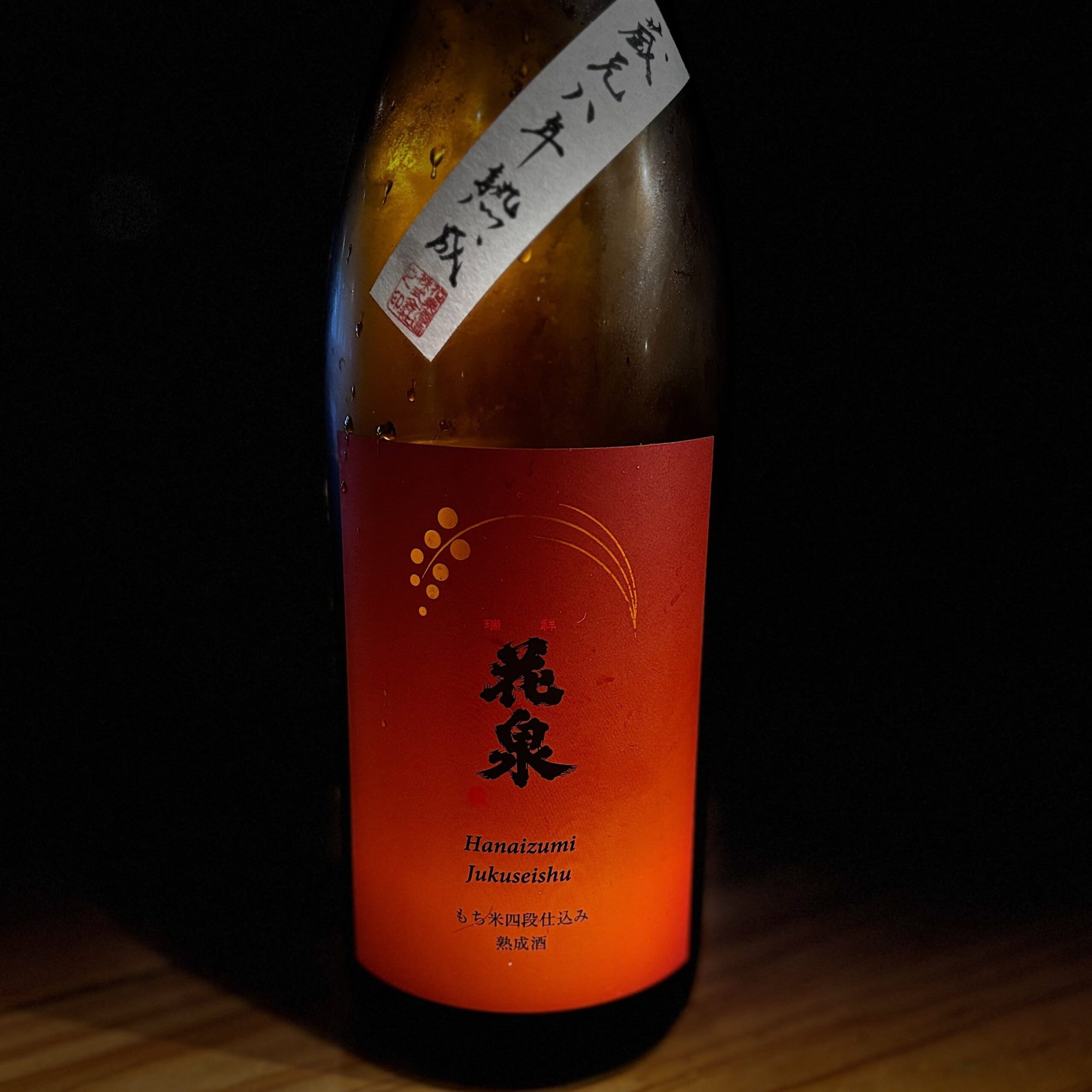 福島県の花泉
こちらはロ万を作ってる酒蔵さん。
なんと8年熟成！仕込みも丁寧な4段仕込み(通常3段)
そこへもち米を使用する事でお米の旨味と味がしっかり出て来ます。是非1杯飲んでみて下さい(//∇//)