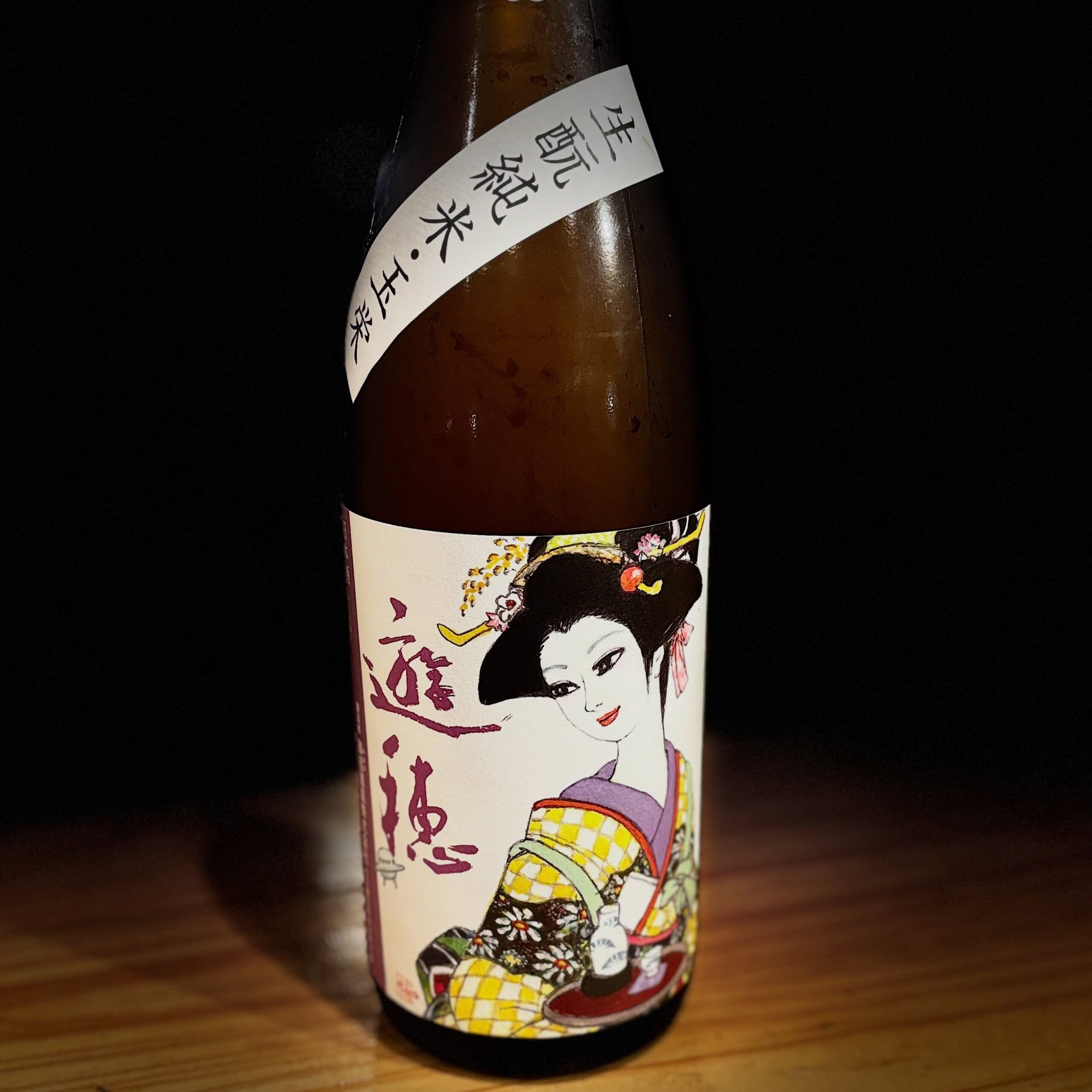 遊穂の生酛純米。
蔵元さんが丹精込めて昔ながらの仕込みかたで作りました。
なんと生酛仕込みは日本酒の生産量の中では1%しか作られていないレア物！
力強い味わいで和食との相性間違えありません(//∇//)